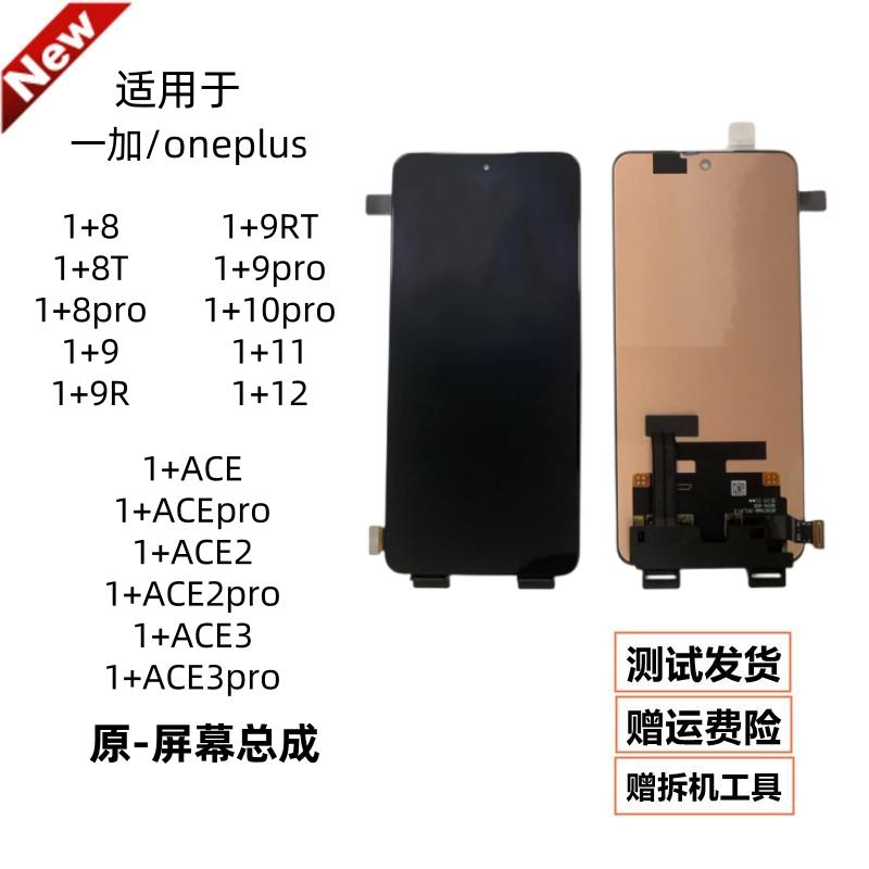 适用oneplus一加ACE2显示1+8T/1+8/1+9RT/1+9pro/1+9屏幕总成原装