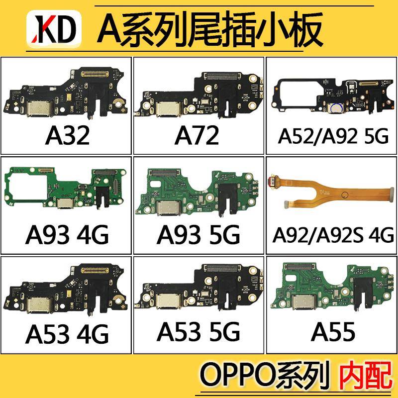 适用OPPO A32/A52/A53/A55/A72/A92S/A93充电口尾插小板送话器板