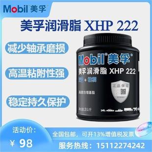 美孚黄油蓝色润滑脂XHP 222汽车机械轴承高温复合锂基脂2公斤 包邮