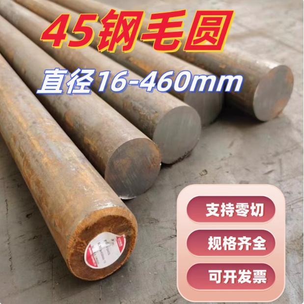 45号钢圆棒 模具钢 45#钢实心棒直径16 18 20 22 25 28-460mm零切