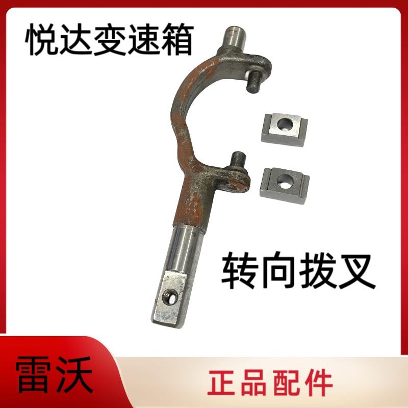 雷沃收割机配件大全 RG60/70/80悦达变速箱转向拨叉 拨块
