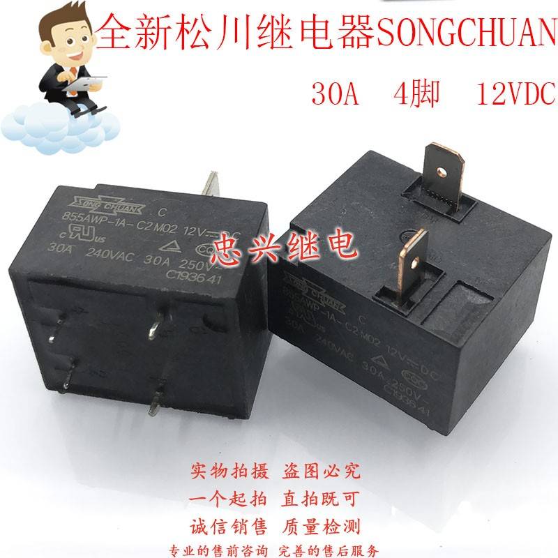 继电器 855AWP-1A-C2 12VDC 4脚全新空调热水器12V