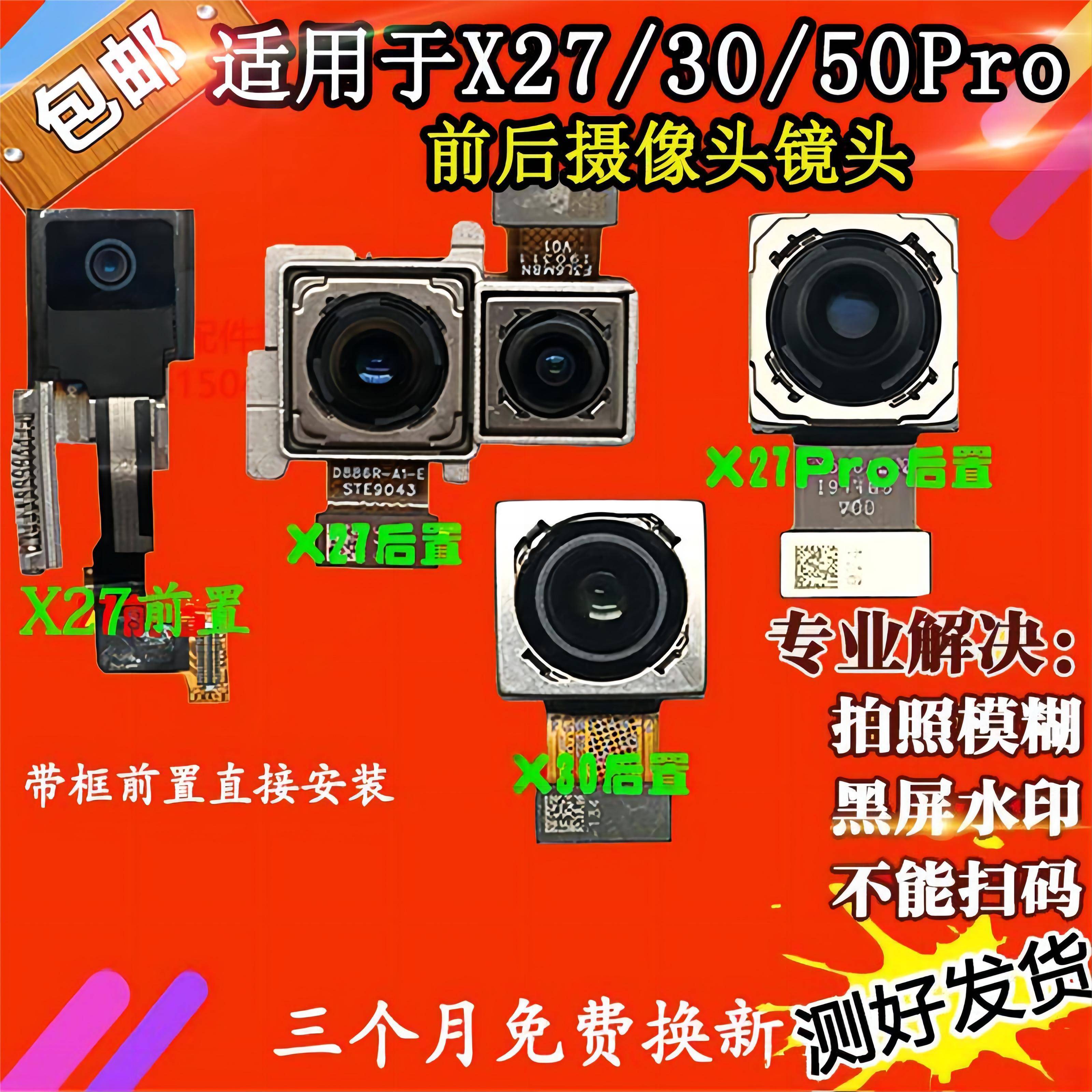 适用于vivoX27后置摄像头 X27Pro X30像头 X30Pro X50前置照相头