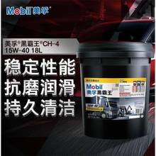 美孚柴油机油15W-40超级黑霸王20W-50重卡通用大桶发动机油18升4L