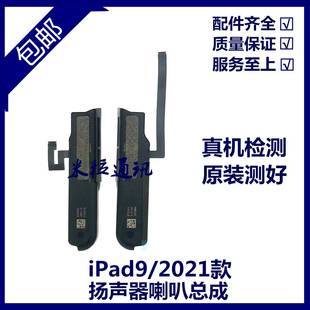 A2604扬声器总成 A2603外放喇叭 适用平板iPad9喇叭 A2602扬声器
