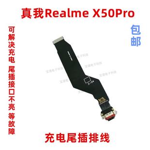 适用真我realme X50pro尾插排线realmeX50pro充电USB排线接口手机