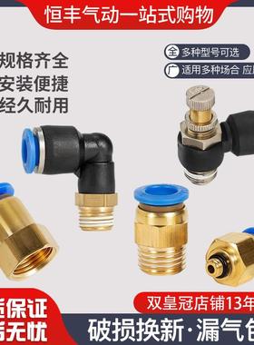 气动快速快插接头螺纹直通弯头节流阀PC PL PCF SL4 6 8 10 12-02