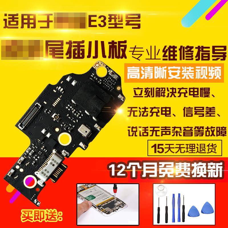 适用于魅族魅蓝E3尾插小板 充电接口送话器耳机孔麦克风小板模块