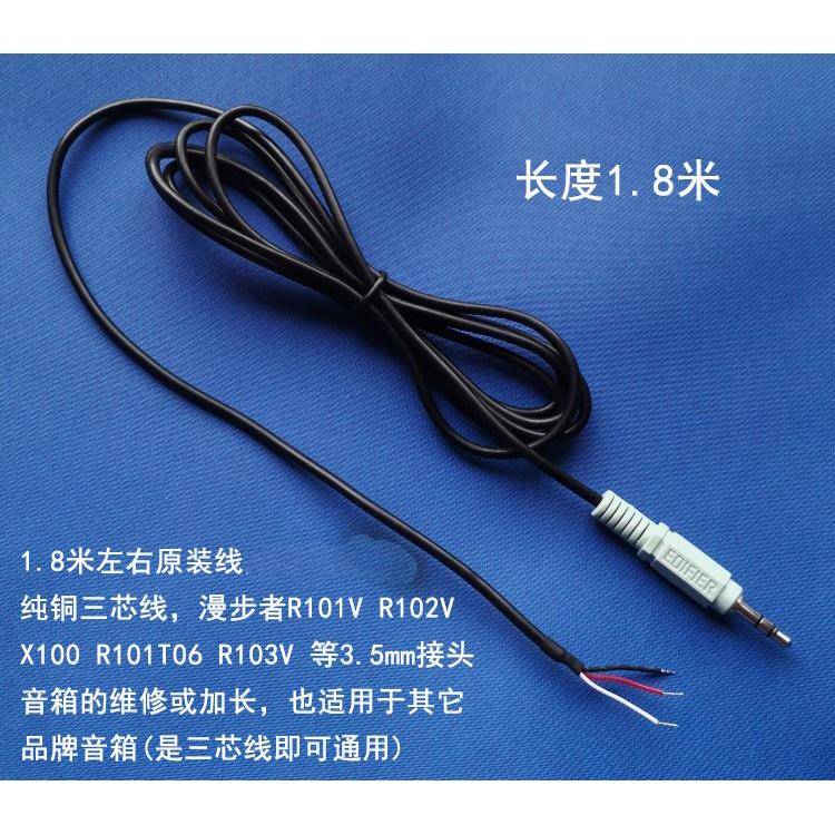 漫步者R101V音频线输入线音响低音炮电脑连接线3.5mm接头焊接线