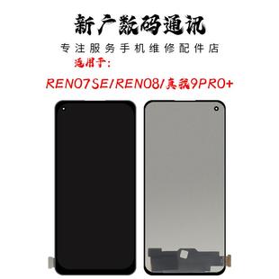 新廣液晶屏幕總成適用OPPO RENO8 REALME真我9PRO RENO7SE