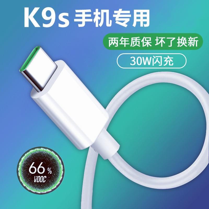 适用OPPOK9S充电器原装闪充充电线k9s手机快充数据线30W瓦充电头