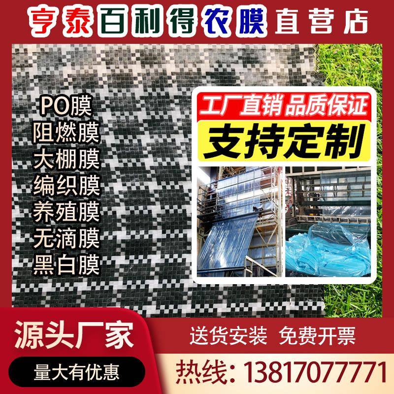 双象禹pe黑白格塑料薄膜大棚膜加厚防水防漏篷布编织尼龙养殖棚膜