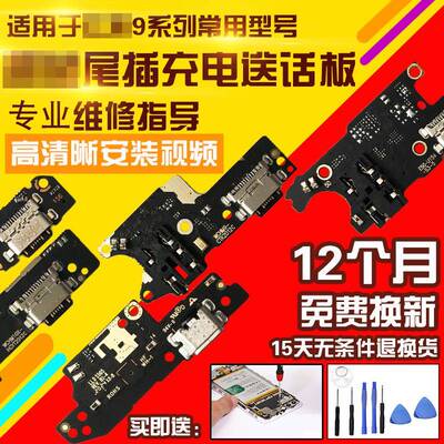 适用于红米9/9A/Note9/note9pro/9S尾插充电送话器耳机孔小板排线