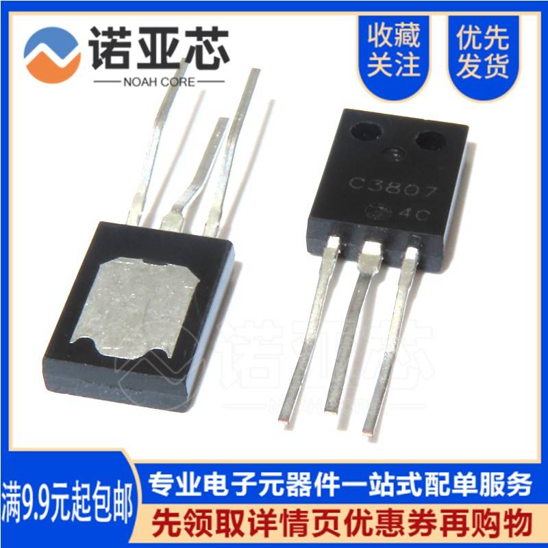 全新国产C3807 三极管 2SC3807功率管 直插TO-126 可编程控制器