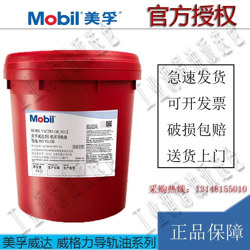 美孚威达2号1 3 4号导轨油 威格力1405 1409 1419机床电梯导轨油