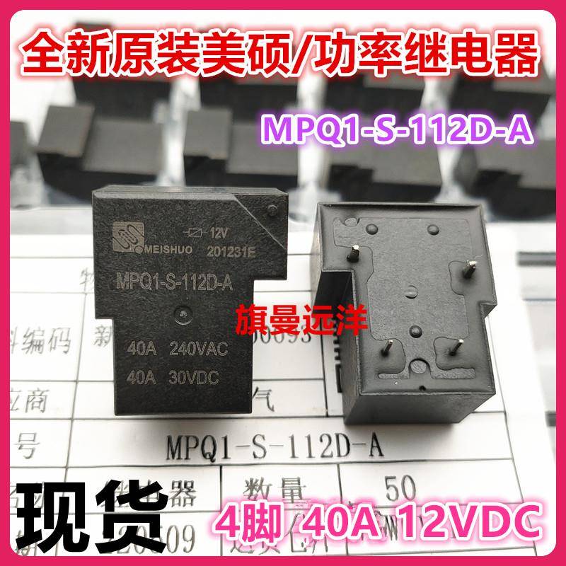 全新原装 MPQ1-S-112D-A 美硕T90继电器 12V 高负载40A大功率 4脚