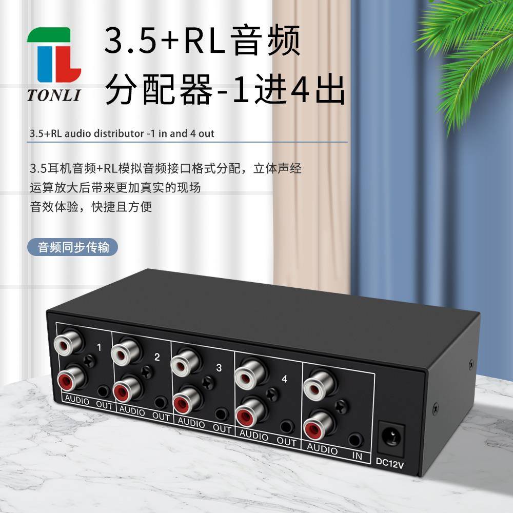 仝丽 音频分配器一进四出 1x4 4口带运算放大 高保真 音频放大器