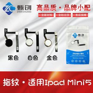 指纹排线 A2133 A2125 pad 返回按键 A2126 mini5 适用 A2124