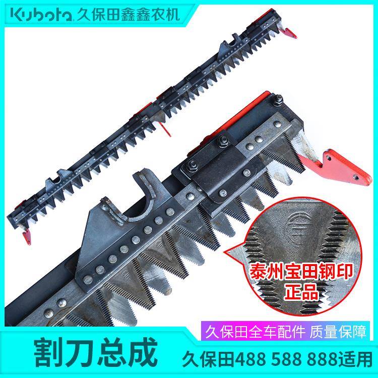 久保田收割机全车配件488 /588 /788 /888正品泰州宝田牌精品割刀