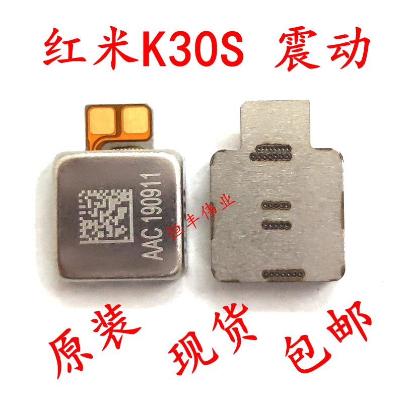 适用于 红米K30S 至尊 Redmi K30Pro 震动器 原装 振子 马达排线