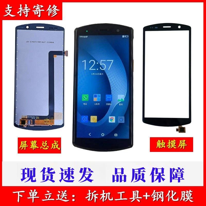 京东DT50韵达M9邮政圆通i6310T中通M7PRO极客X10屏幕总成触摸外屏