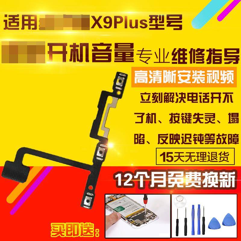 适用于VIVO X9Plus开机音量排线X9P侧键按键开关电源锁屏加减排线