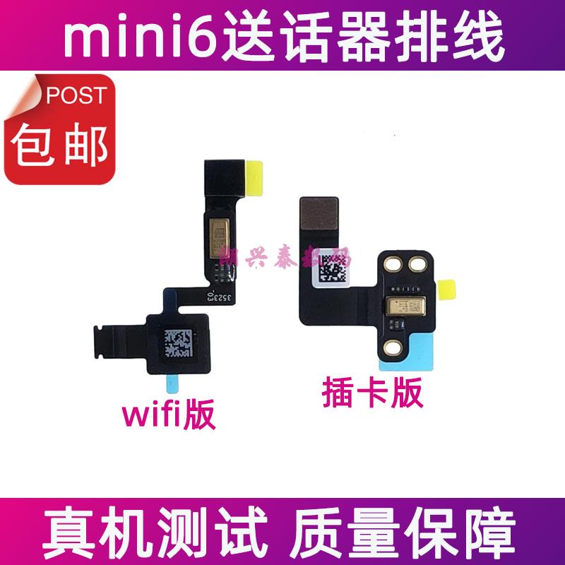 适用iPad mini6送话器排线 A2567 A2568麦克风话筒 迷你6代送话器