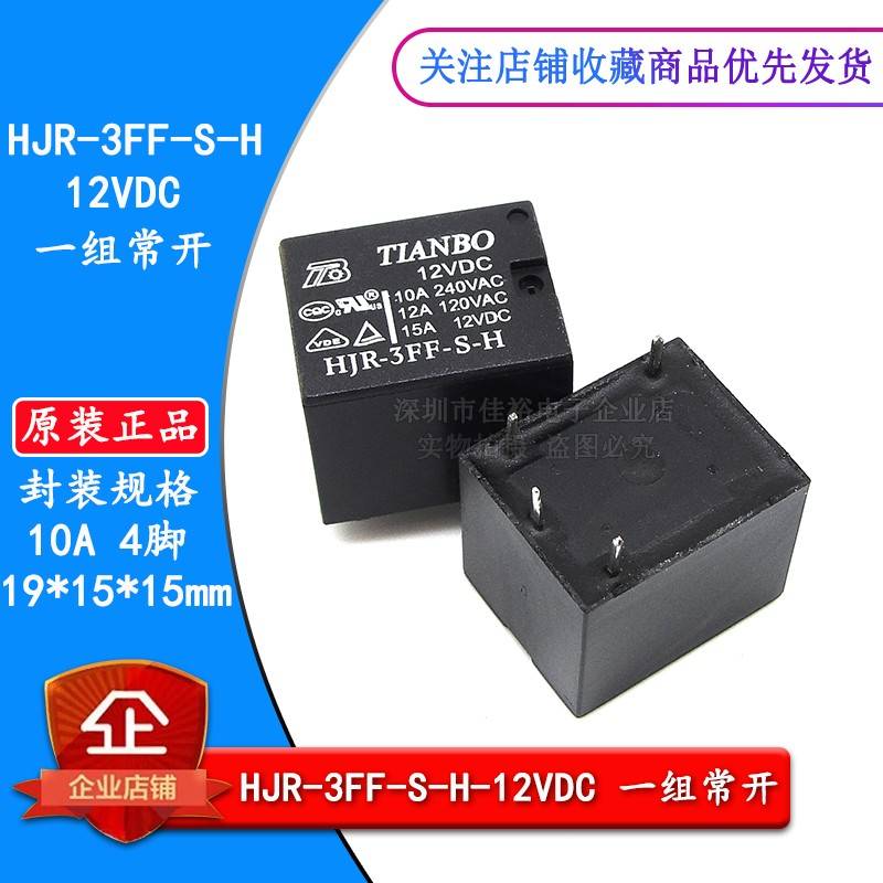 原装通用继电器 HJR-3FF-S-H 12VDC 12V10A4脚 电饭锅豆浆机专用