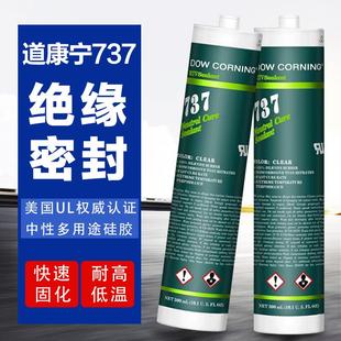 道康宁737玻璃胶进口绝缘防水中性电子密封胶耐高温硅胶快干透明