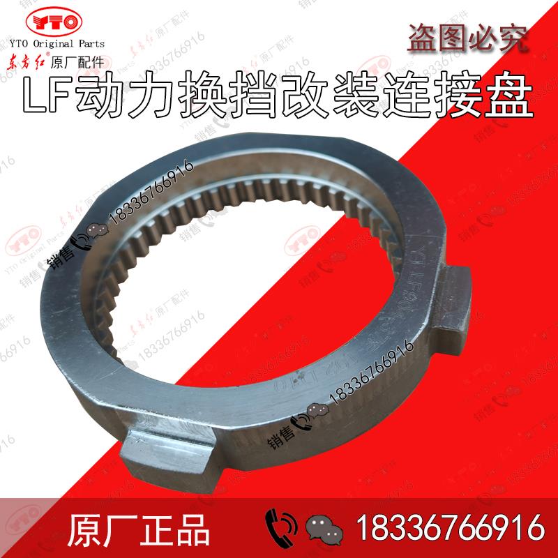 洛阳东方红拖拉机配件LF804 904-2204Hi-Lo离合器动力换挡 连接板