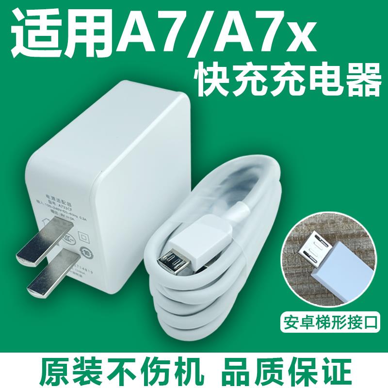 适用oppoA7X手机充电器opp0插头10W瓦oppo快冲数据线a7会岛