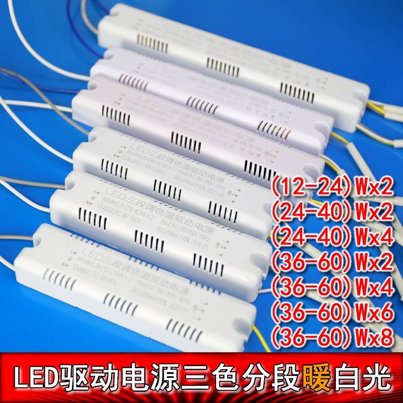 LED驱动电源吸顶灯控制器办公室卧室吊灯三色驱动器普通开关分段