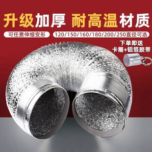 油烟机排烟管厨房抽油机排气管通风管道排风管加厚铝烟管管子配件