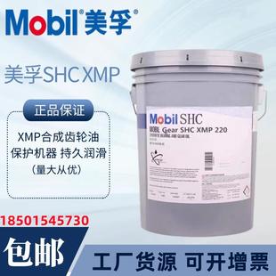 SHCXMP220 100 Mobil美孚Gear 150 680高性能合成齿轮油 320 460