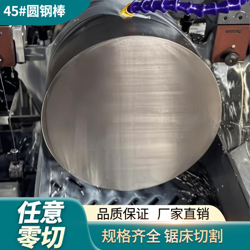 45号钢20-320mm圆棒圆钢碳钢毛圆实心棒铁棍直径任意零切定制