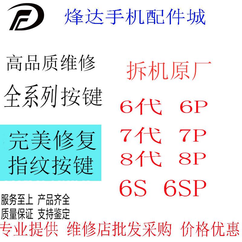 适用于 5S/6代/6S/6P/6SP/7代/7P/8代/8Plus指纹按键返回键排线