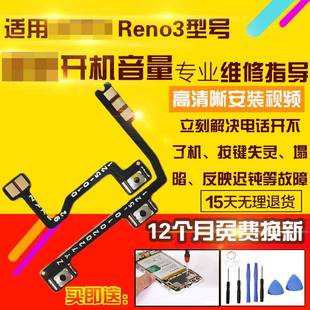 适用于OPPO 气侧键按键开关电源排线 Reno3开机音量排线reno3元