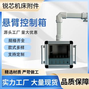 定制悬臂控制箱机牀附件配件工业设备支持定制规格齐全