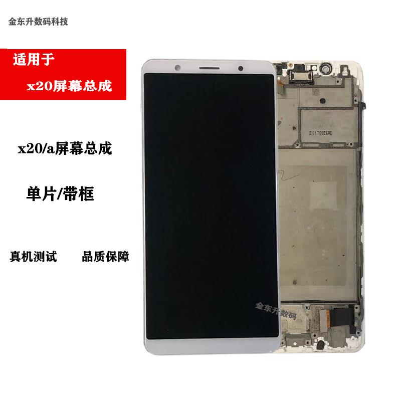 适用于vivo x20屏幕总成 x20a原装液晶 拆机显示屏 内外屏幕总成