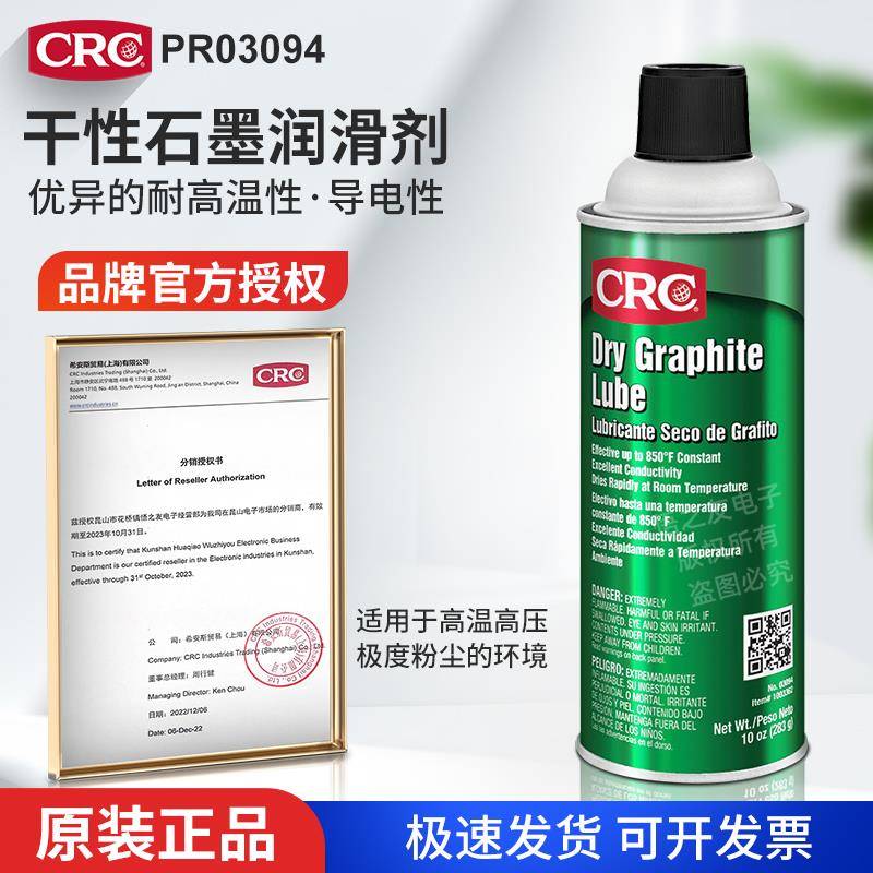 CRC PR03094石墨润滑剂干性干膜导电耐高温美国原装进口汽车模具