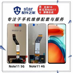 適用紅米10 5G屏幕總成 液晶觸摸顯示內外一體 適用紅米note11