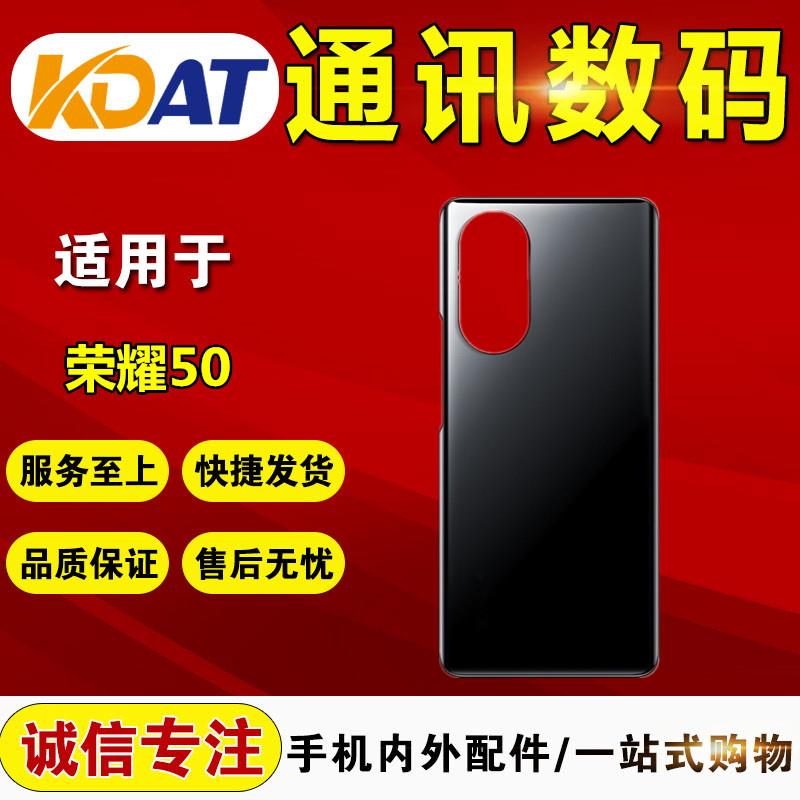 KDAT适用 荣耀50后盖 荣耀60 60pro 60SE 90pro后盖后壳 前壳中框