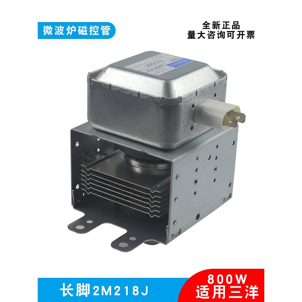 适用于三洋微波炉磁控管新2M218J加热真空管通用518J加热配件