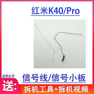 信号线小板 天线 适用红米K40 Pro信号线