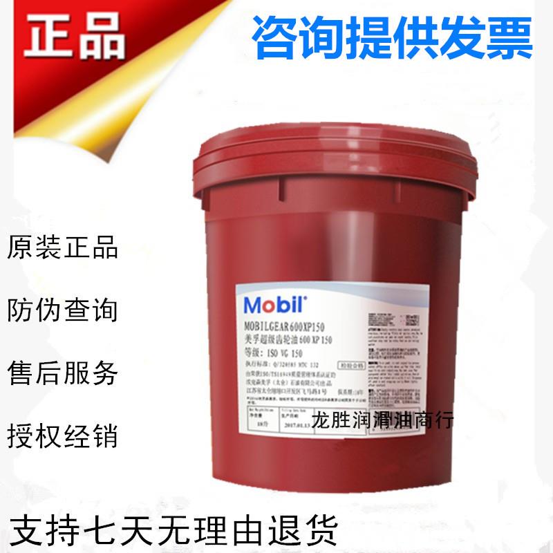 美孚超级齿轮油600xp68 150 220 320 460 680减速机100电梯润滑油
