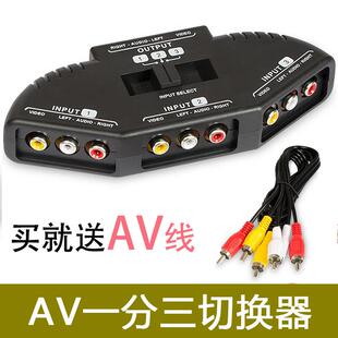2进1出av分配器 AV切换器3进1出 三进一出音视频转换器送AV线一条