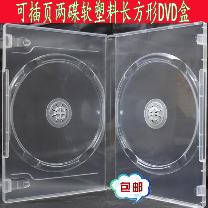 50克长方形透明 DVD盒 CD光盘盒优质双片装包装收纳盒 有膜可插页