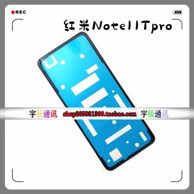 适用红米Note11TPro/Note12TPro后盖胶原装 后壳双面防尘密封背胶