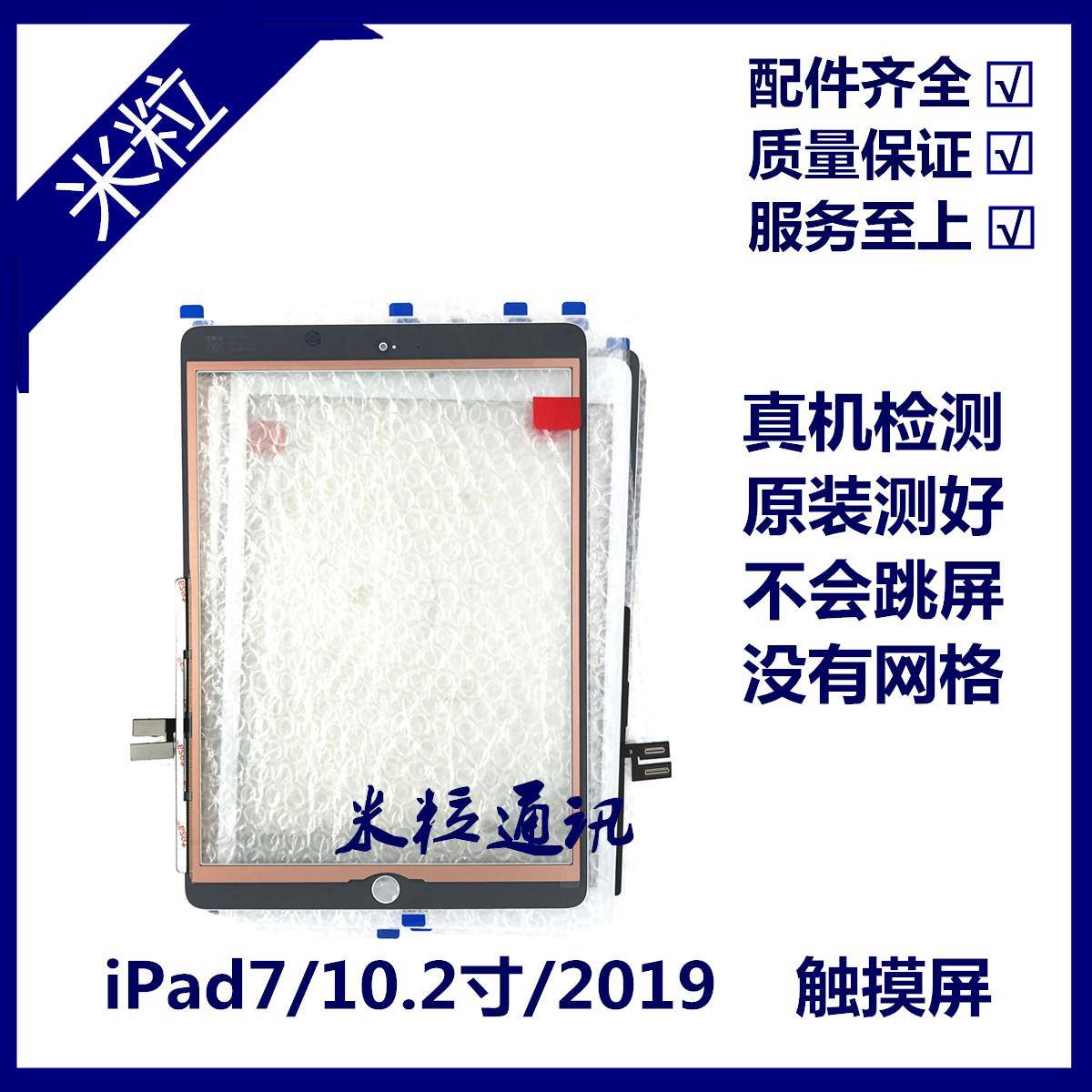 适用iPad7触摸屏外屏 10.2寸屏幕触摸屏盖板 A2197原装玻璃屏2019