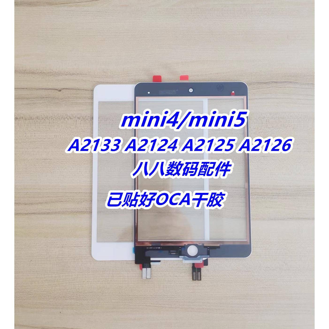 适用IPAD MINI4 A1538 A1550外屏 MINI5 A2125 A2133触摸屏手写屏
